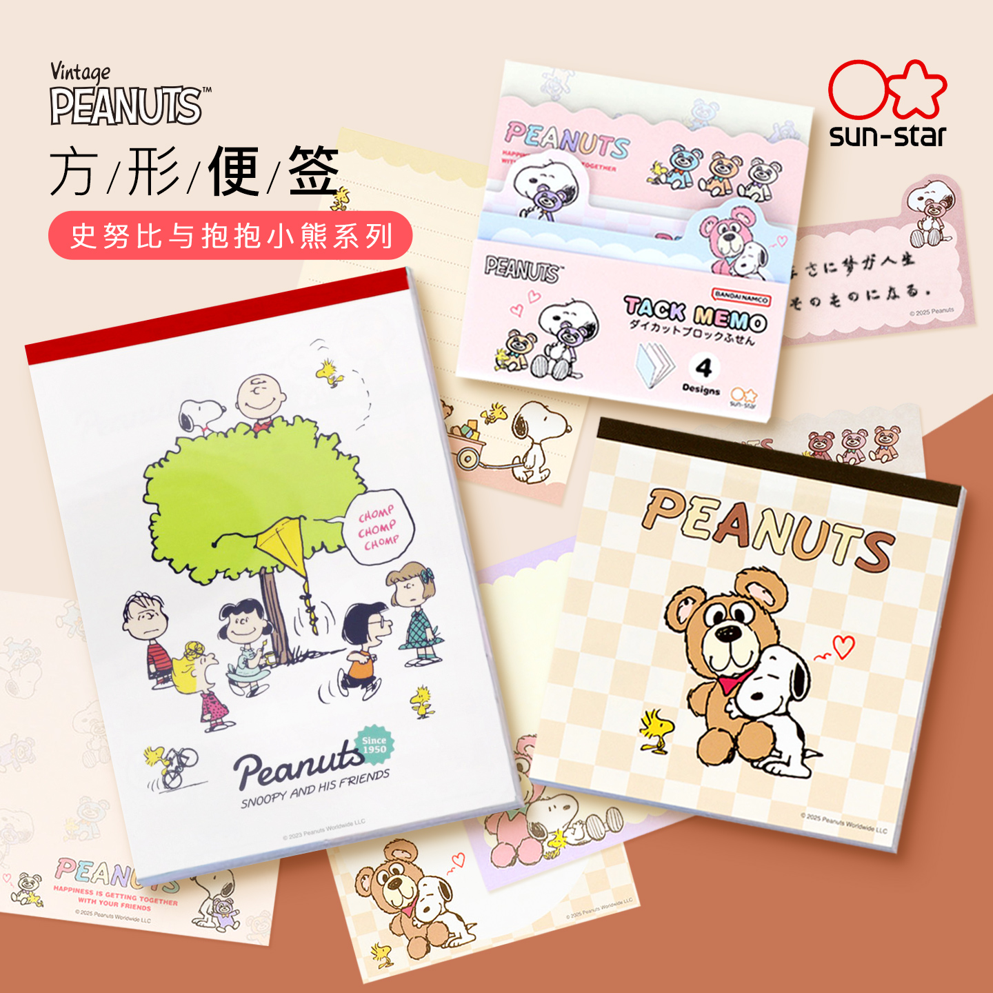 日本太阳星史努比限定便签本