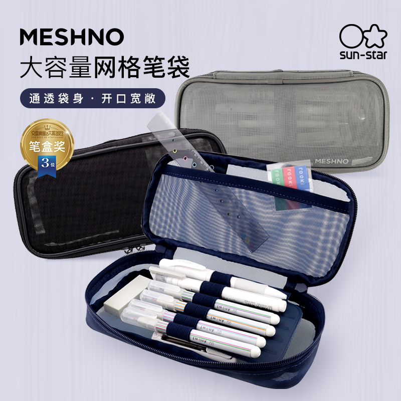 sunstar太阳星大容量网格笔袋
