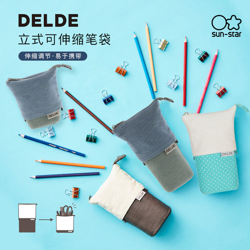 日本太阳星DELDE立式可伸缩笔袋