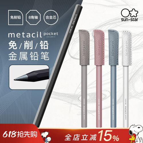 日本太阳星metacil石墨合金铅笔