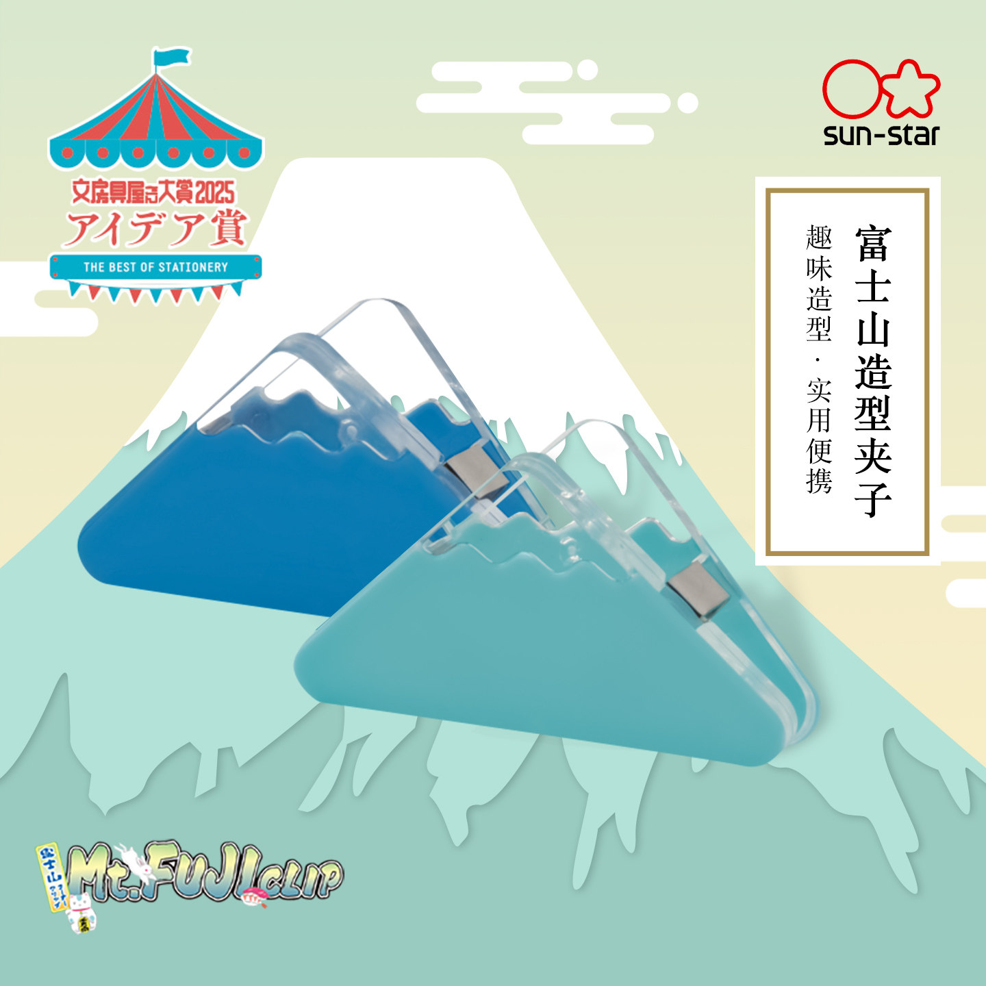 太阳星富士山造型省力长尾夹2支