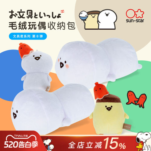 太阳星文具君系列限定收纳包