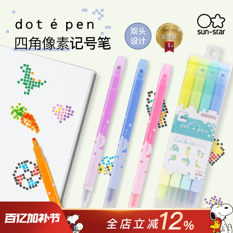 sunstar太阳星旗舰店双头记号笔方形四角像素创意马克笔立体线条书写标记学生设计师水性墨水单支套装