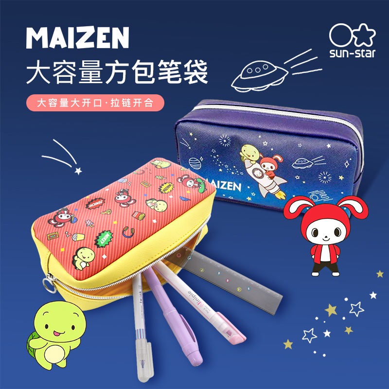 太阳星MAIZEN限定大容量方包笔袋