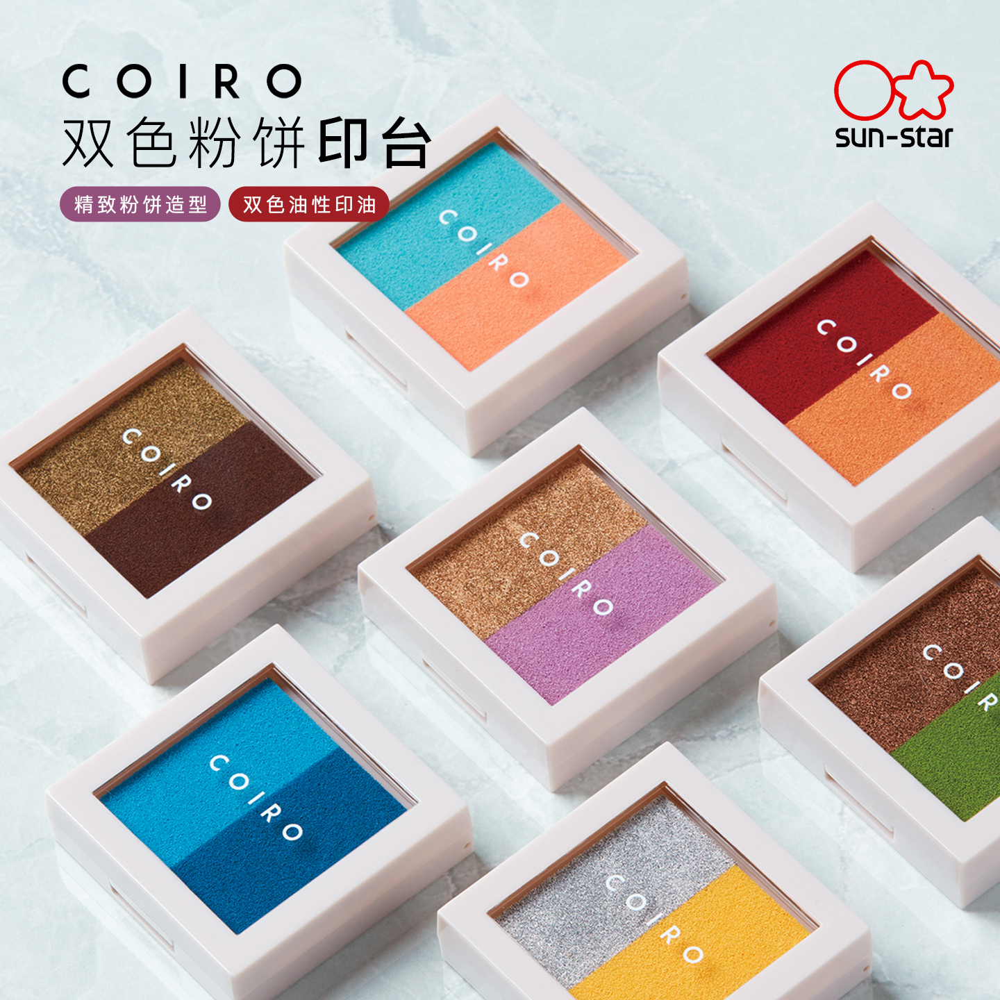 sunstar太阳星双色油性彩色印台