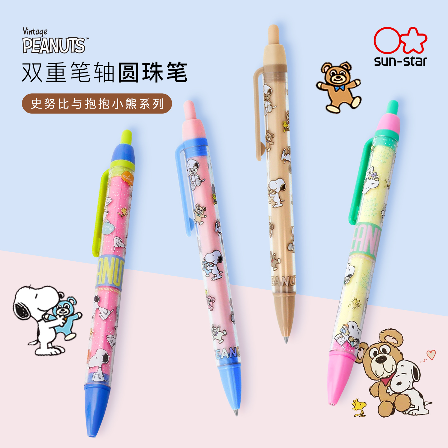 日本太阳星史努比0.5mm多功能笔