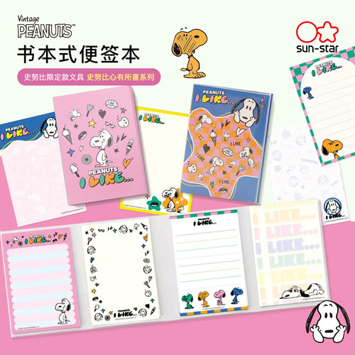 日本太阳星史努比限定便签本