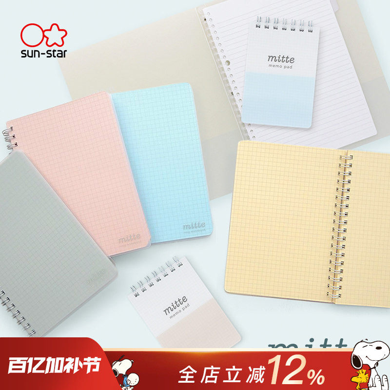 sunstar太阳星mitte纯色硬面抄A7方格便签本/B6彩色内页方格笔记本/B5横线活页本学生办公笔记时尚简约