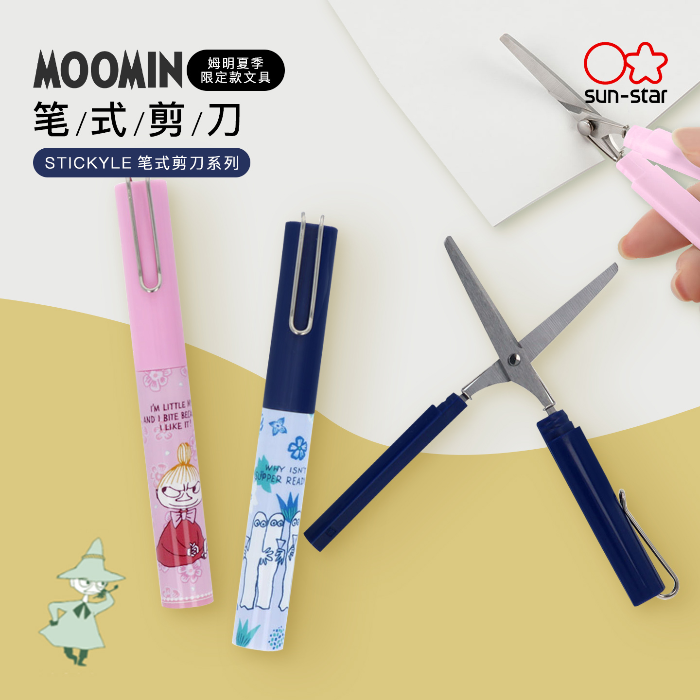 日本太阳星折叠美工笔式剪刀