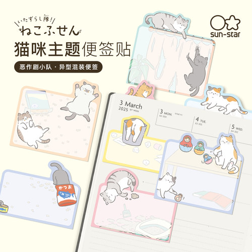 太阳星sunstar恶作剧小队猫咪主题便签贴留言提醒待办事项清单手帐装饰可爱插画印花彩色背胶日本原装进口