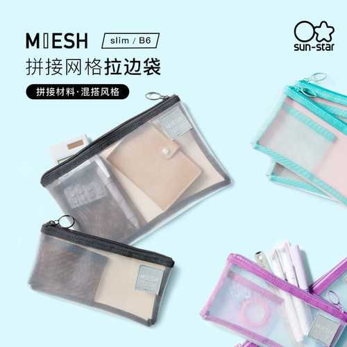 日本太阳星网纱拉链文具收纳包
