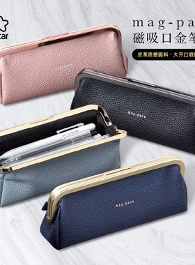 sunstar太阳星mag-paca磁吸闭合口金PU仿皮材质笔袋化妆包多用途收纳包时尚简约学生白领大容量纯色