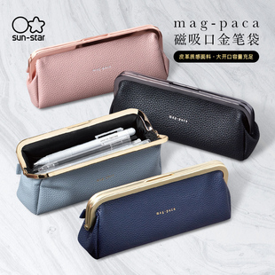 sunstar太阳星mag-paca磁吸闭合口金PU仿皮材质笔袋化妆包多用途收纳包时尚简约学生白领大容量纯色