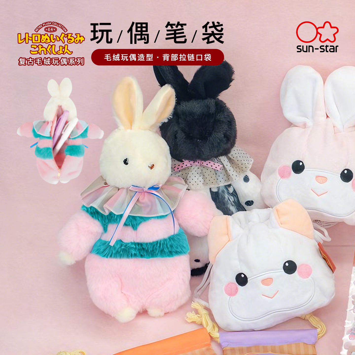 复古毛绒玩偶系列毛绒玩偶笔袋