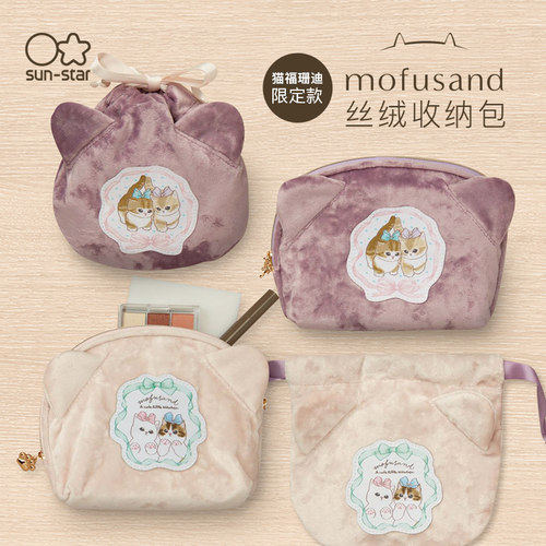 sunstar太阳星×mofusand福猫珊迪可爱猫耳可爱造型创意拉链/束口收纳包文具化妆数码随身便携包中包