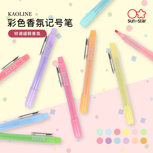 太阳星KAOLINE香氛水彩笔手账
