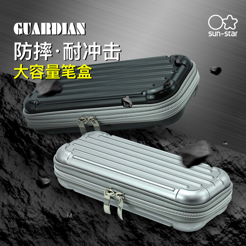 太阳星硬质文具盒大容量防摔
