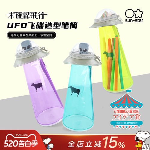 太阳星UFO透明大容量笔袋