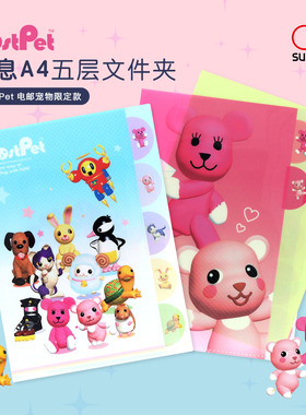 sunstar太阳星PostPet电邮宠物限定系列A4五层文件夹卡通插画印花资料票据收纳学生便携PP材质文件夹子