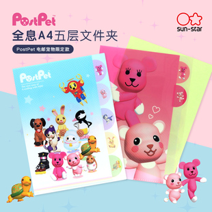 sunstar太阳星PostPet电邮宠物限定系列A4五层文件夹卡通插画印花资料票据收纳学生便携PP材质文件夹子
