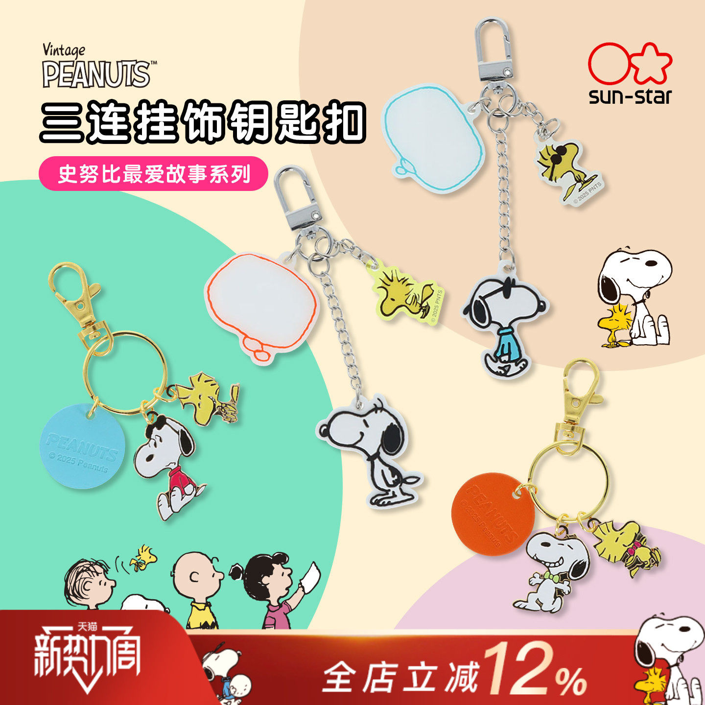 sunstar太阳星PEANUTS Favorite Story