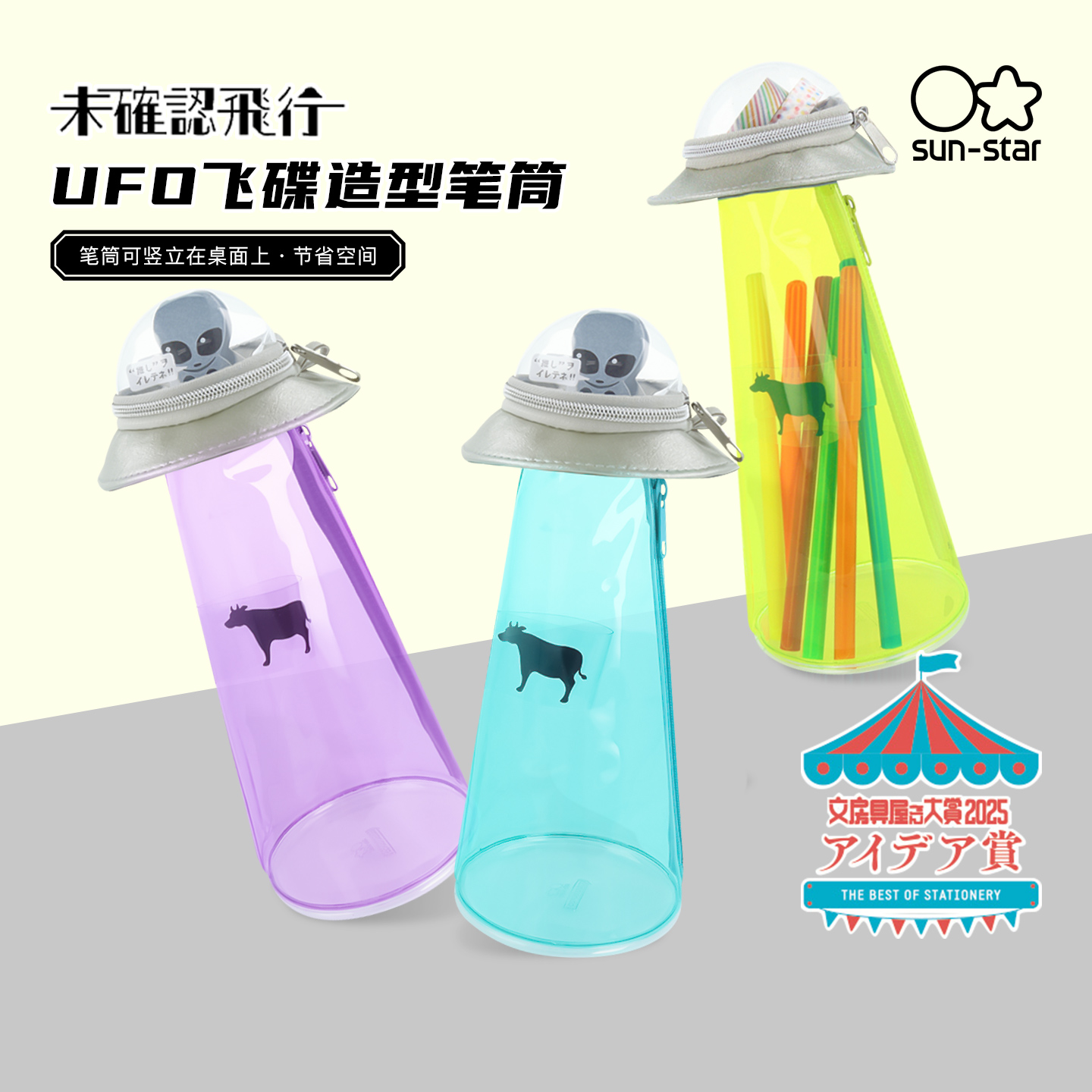 sun-star太阳星UFO飞碟笔筒立式笔袋学生大容量纯色透明PVC双袋结构拉链挂包背包挂饰时尚简约