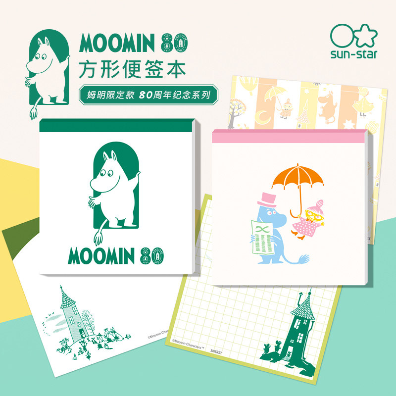 sunstar太阳星×姆明moomin80年纪念系列方型便签本彩色主题内页备忘待办事项清单日程管理便携