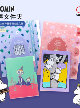 sunstar太阳星MOOMIN姆明限定卡通主题印花A4五层A5三层索引文件夹资料票据收纳整理学生白领