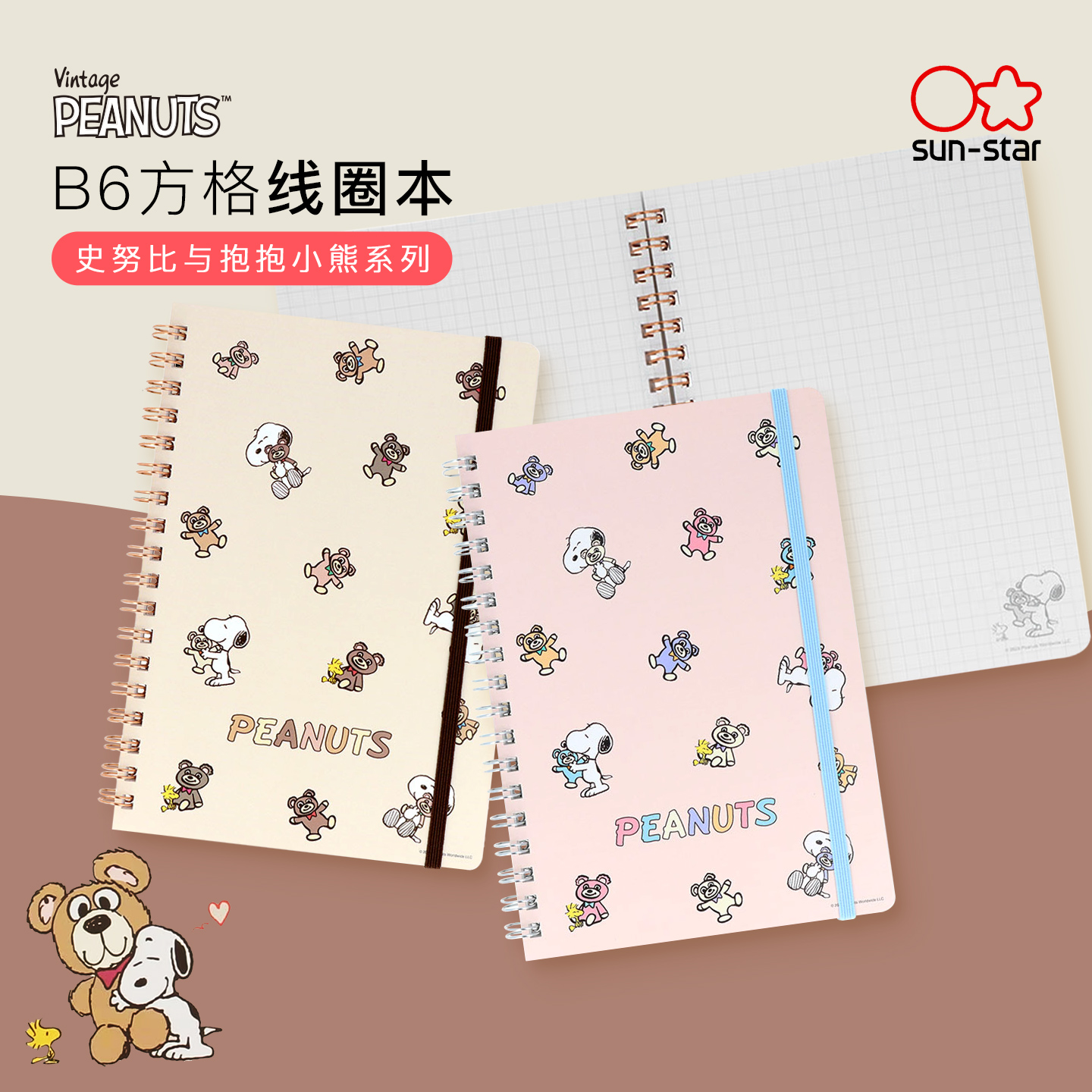 太阳星横线田字格笔记本史努比