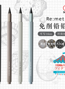 sunstar太阳星Re：metacil环保材质免削铅“永恒”铅笔笔帽保护书写绘图2H文具大奖获奖创意商品