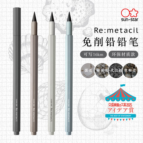 太阳星Re：metacil免削永恒铅笔