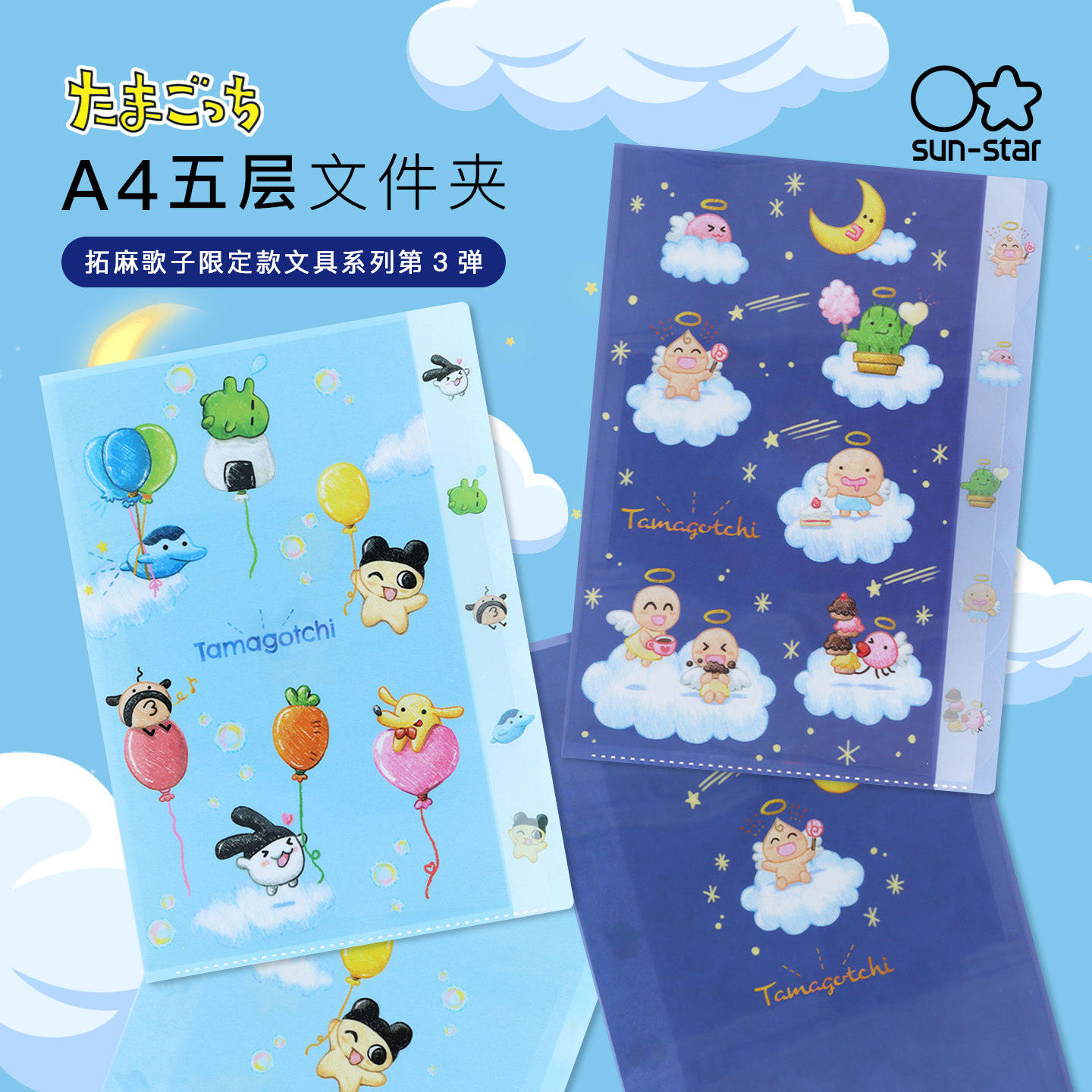 太阳星拓麻歌子透明文件夹图片