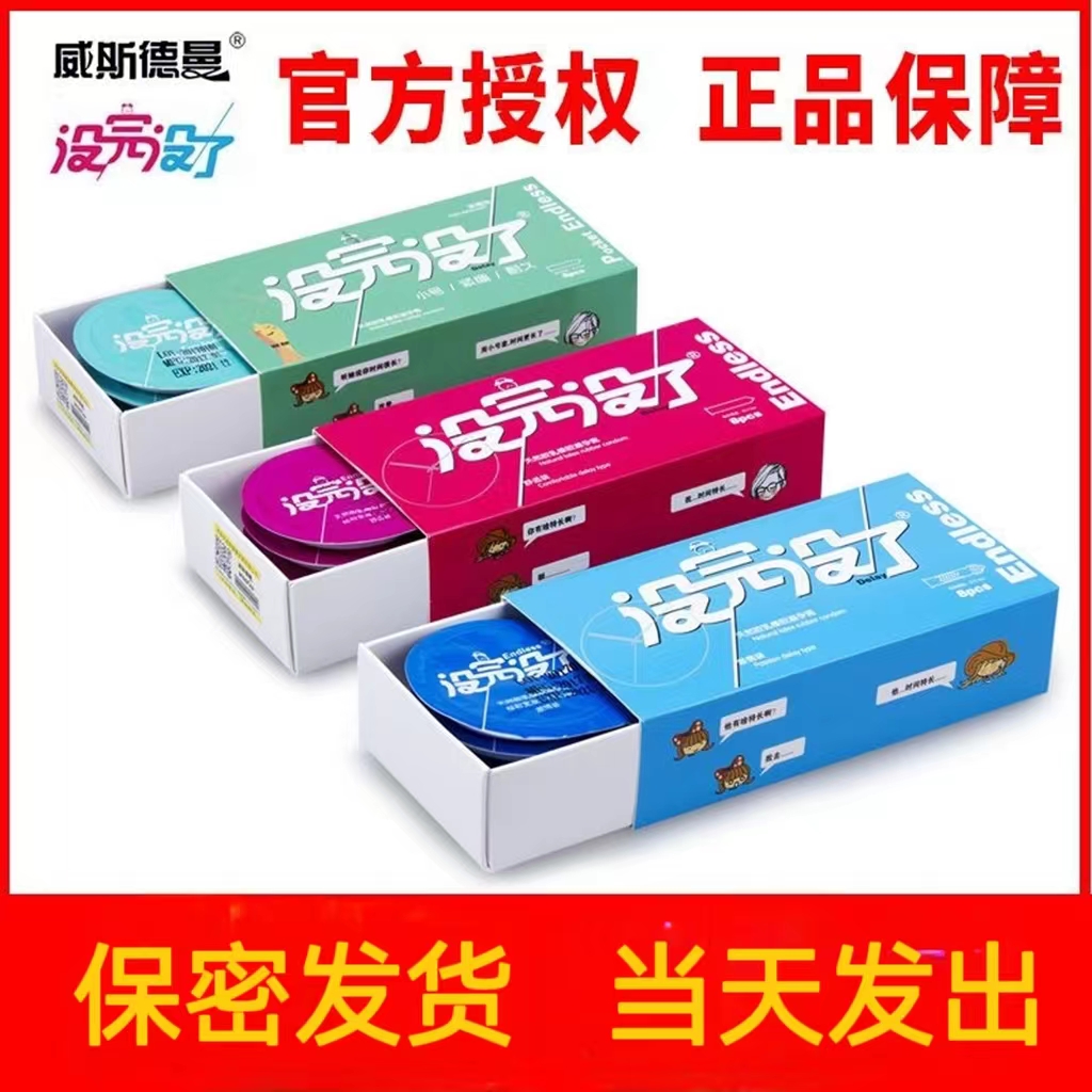 没完没了天然乳胶超薄避孕套男用持久装紧绷套情趣计生用品安全套