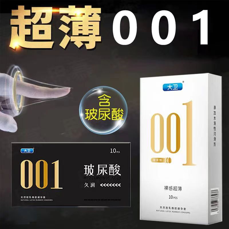 玻尿酸男用天然乳胶超薄倍润001避孕套持久装安全套计生性用品
