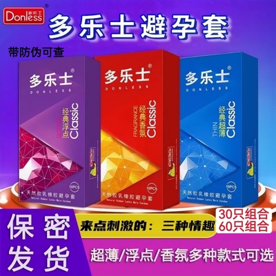多乐士天然乳胶超薄避孕套10只装