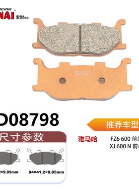 SONAI索耐瑞森刹车片 适用 雅马哈 XJ 600 N