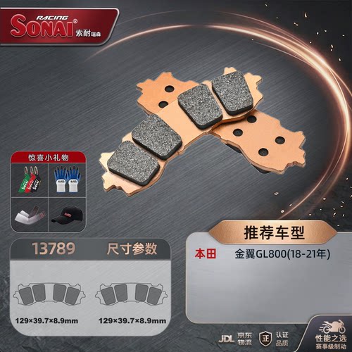 索耐刹车片本田金翼GL800银翼600