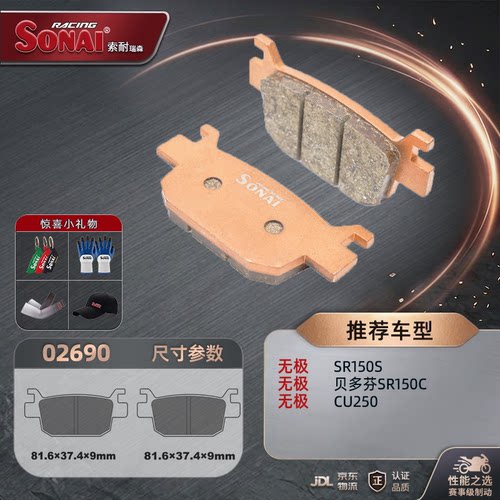 SONAI刹车片无极SR150S