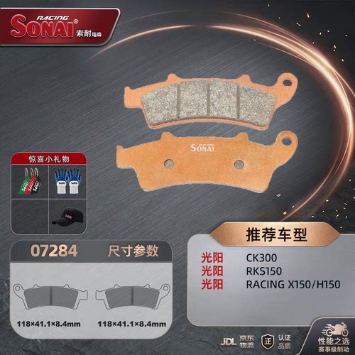 SONA刹车片光阳RacingX150