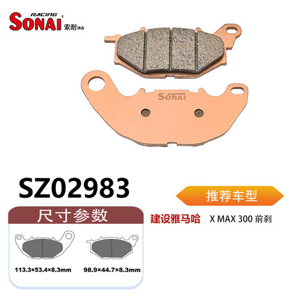 SONAI索耐瑞森刹车片适用 建设雅马哈 X MAX 300/R3