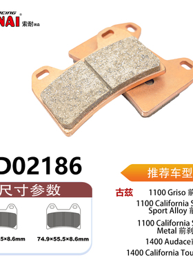 SONAI刹车片 适用 古兹 1100 California Stone Metal/1100 Griso