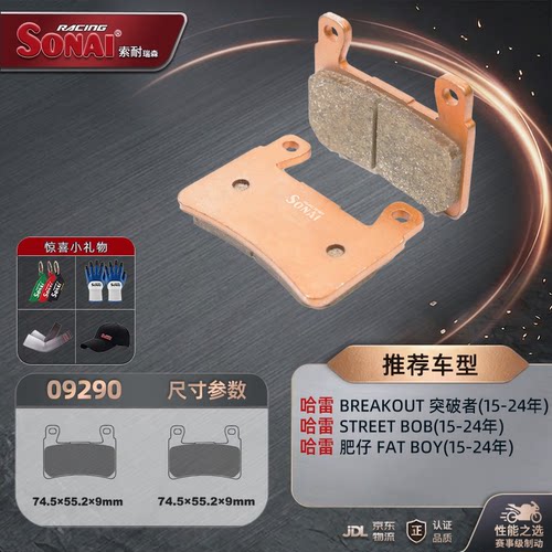 SONAI刹车片适用哈雷突破者街霸