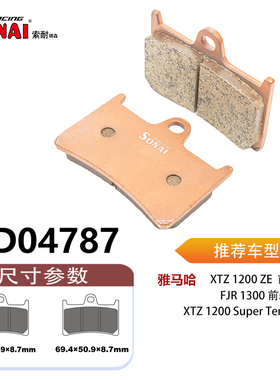 SONAI索耐瑞森刹车片雅马哈XTZ1200 Super Tenere/1200ZE/FJR1300
