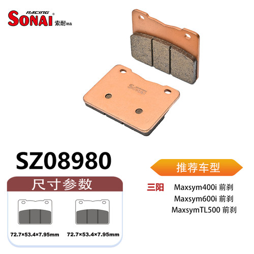 SONAI索耐瑞森刹车片适用三阳