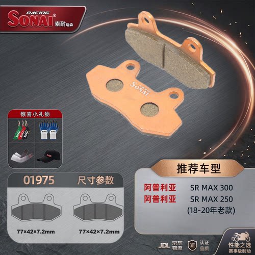索耐适用阿普利亚SRMAX250300