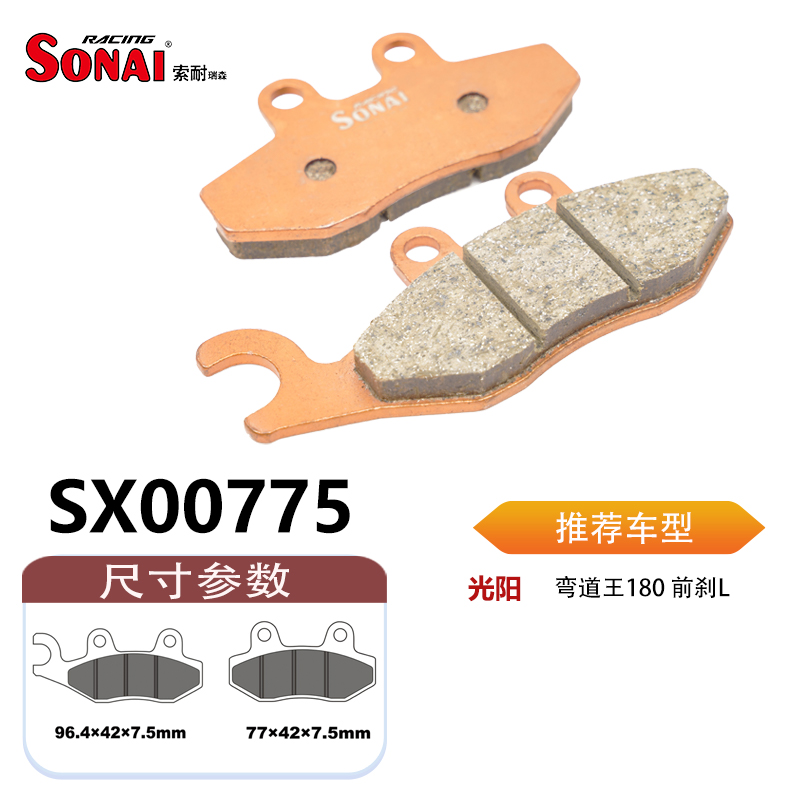 SONAI索耐瑞森刹车片适用光阳