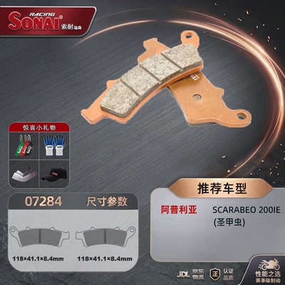 索耐适用阿普利亚Scarabeo200ie
