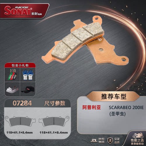 索耐适用阿普利亚Scarabeo200ie