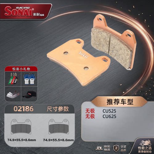 SONAI刹车片适用无极CU525CU625