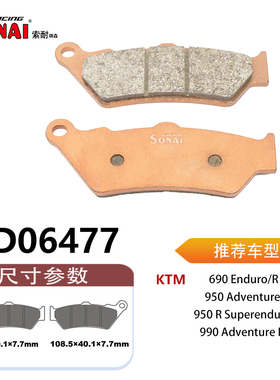 SONAI索耐瑞森刹车片 适用 KTM 950R Superenduro/990Adventure R